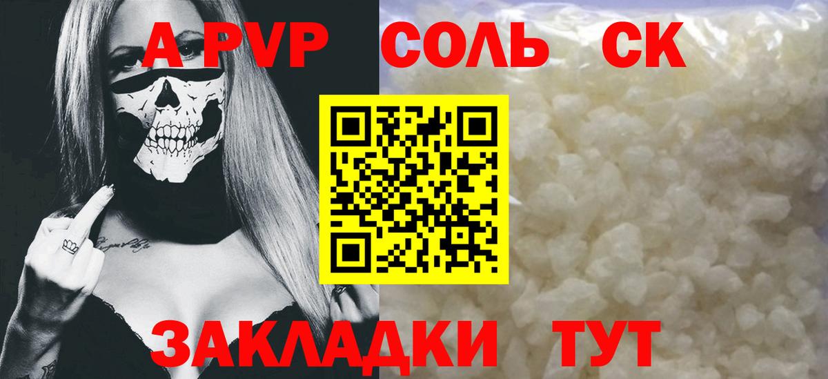 Альфа ПВП мука Звенигород