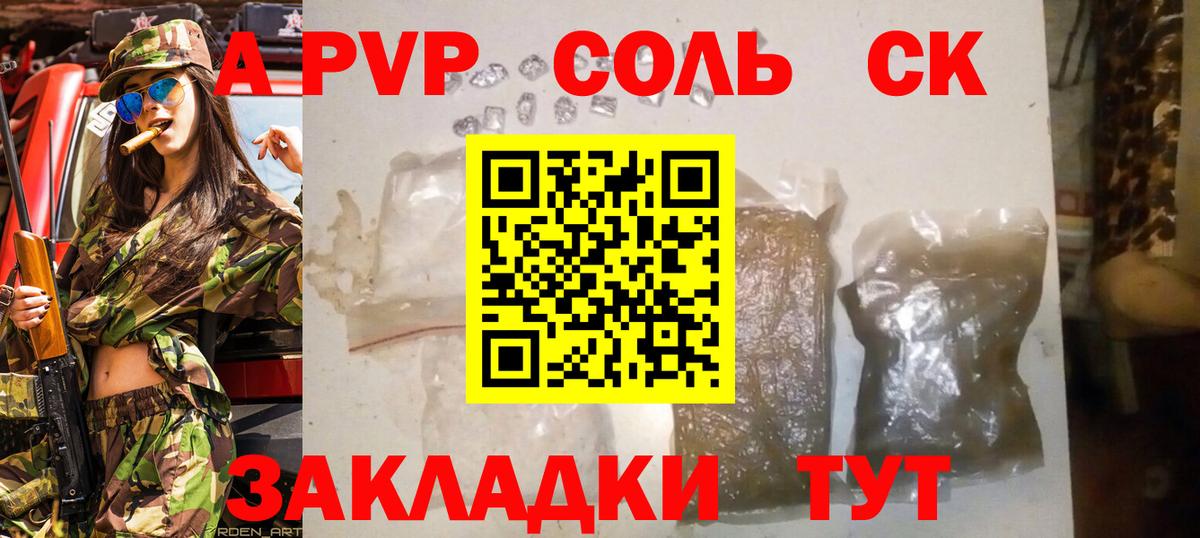 Альфа ПВП крисы CK  сколько стоит  Alpha-PVP  Вход с VPN  Звенигород  A PVP Соль 