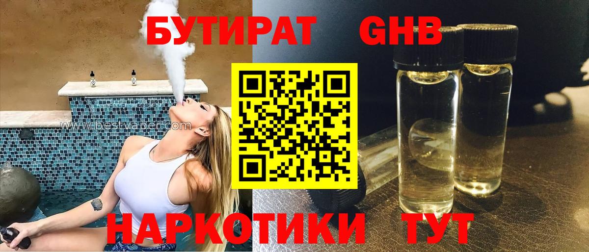 Звенигород  Бутират GHB  Вход с VPN 