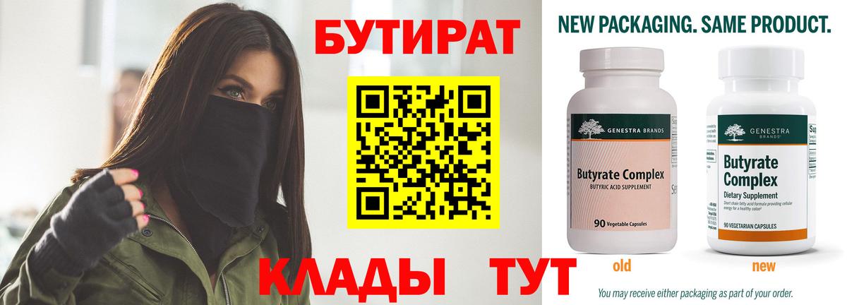 БУТИРАТ буратино Звенигород