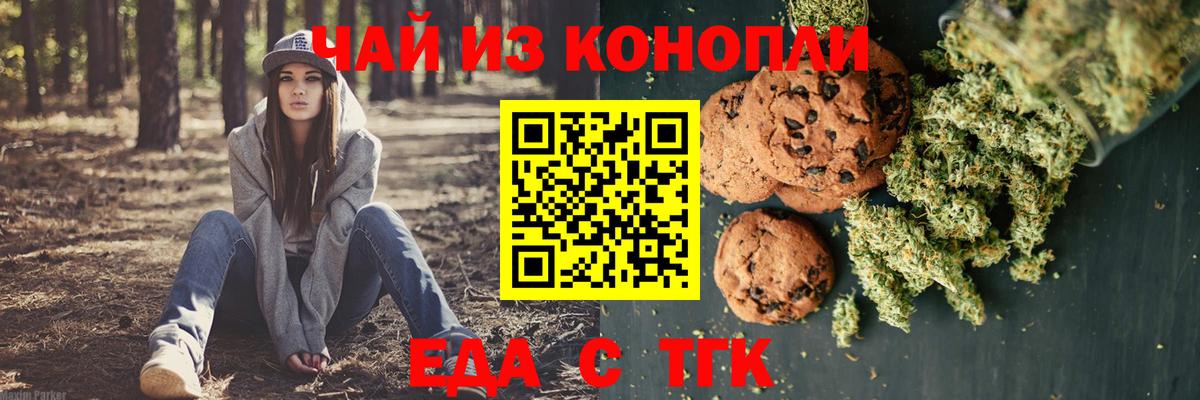 Звенигород  Печенье с ТГК марихуана  Вход с VPN 