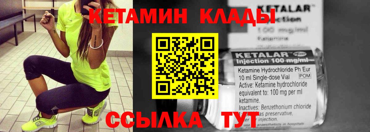 Кетамин ketamine  Вход с VPN  Звенигород 