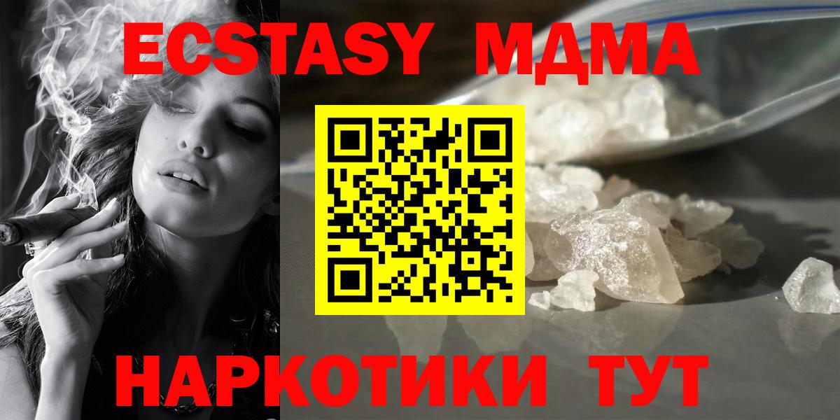 МДМА  Вход с VPN  Звенигород  МДМА crystal 
