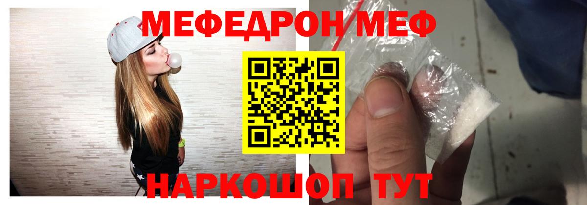 МЕФ  Вход с VPN  Звенигород  Меф кристаллы  Меф мяу мяу 