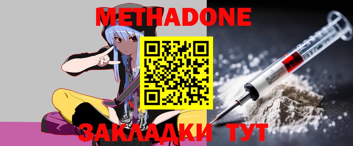 МЕТАДОН VHQ Звенигород